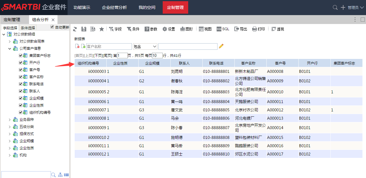 Smartbi自助分析版过滤条件