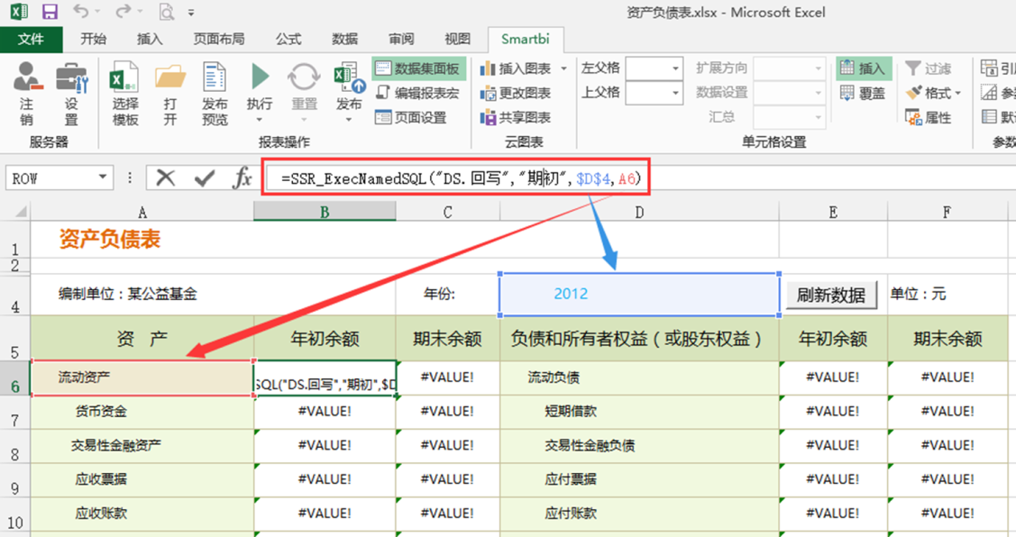 Smartbi V6新版