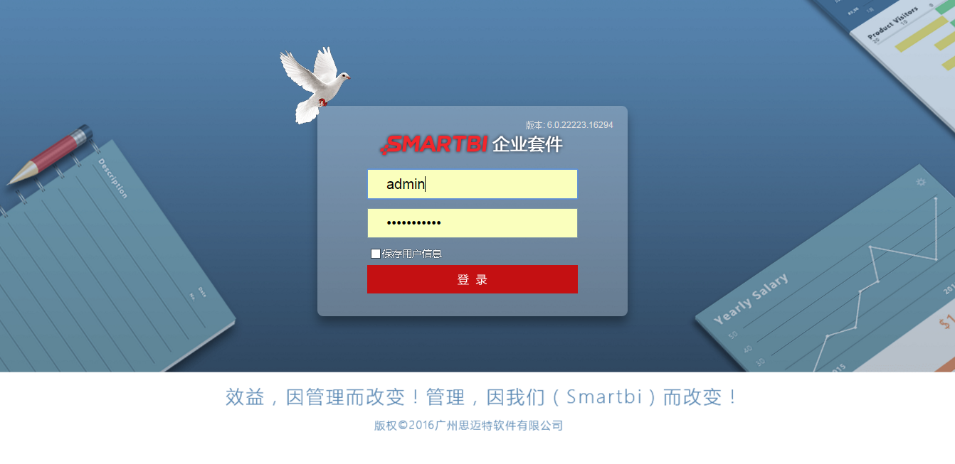 Smartbi登录界面