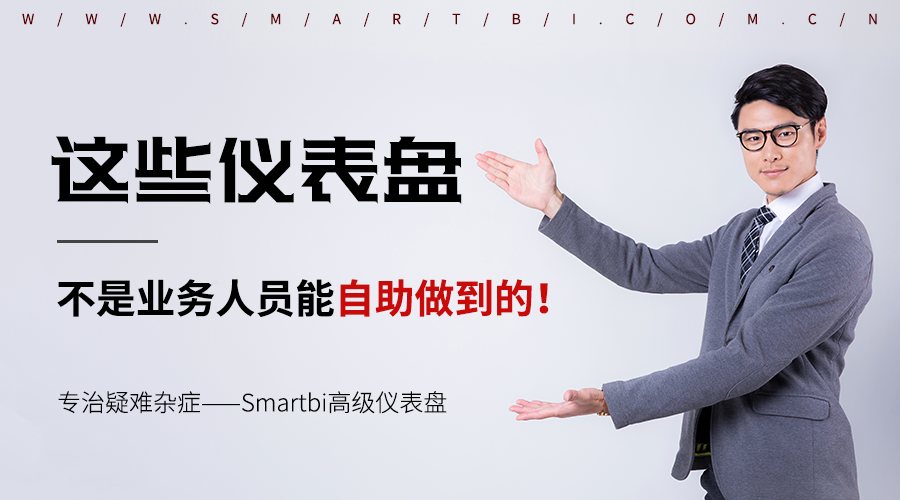 Smartbi