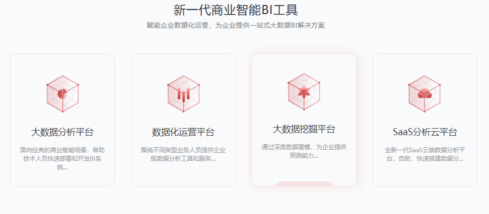 新一代商业智能bi工具.png