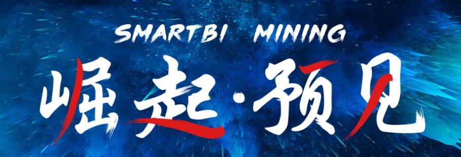 Smartbi V9正式发布，核心引擎澎湃升级