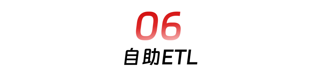 06 自助ETL.png