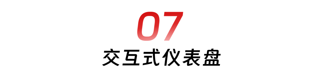 07 交互式仪表盘.png