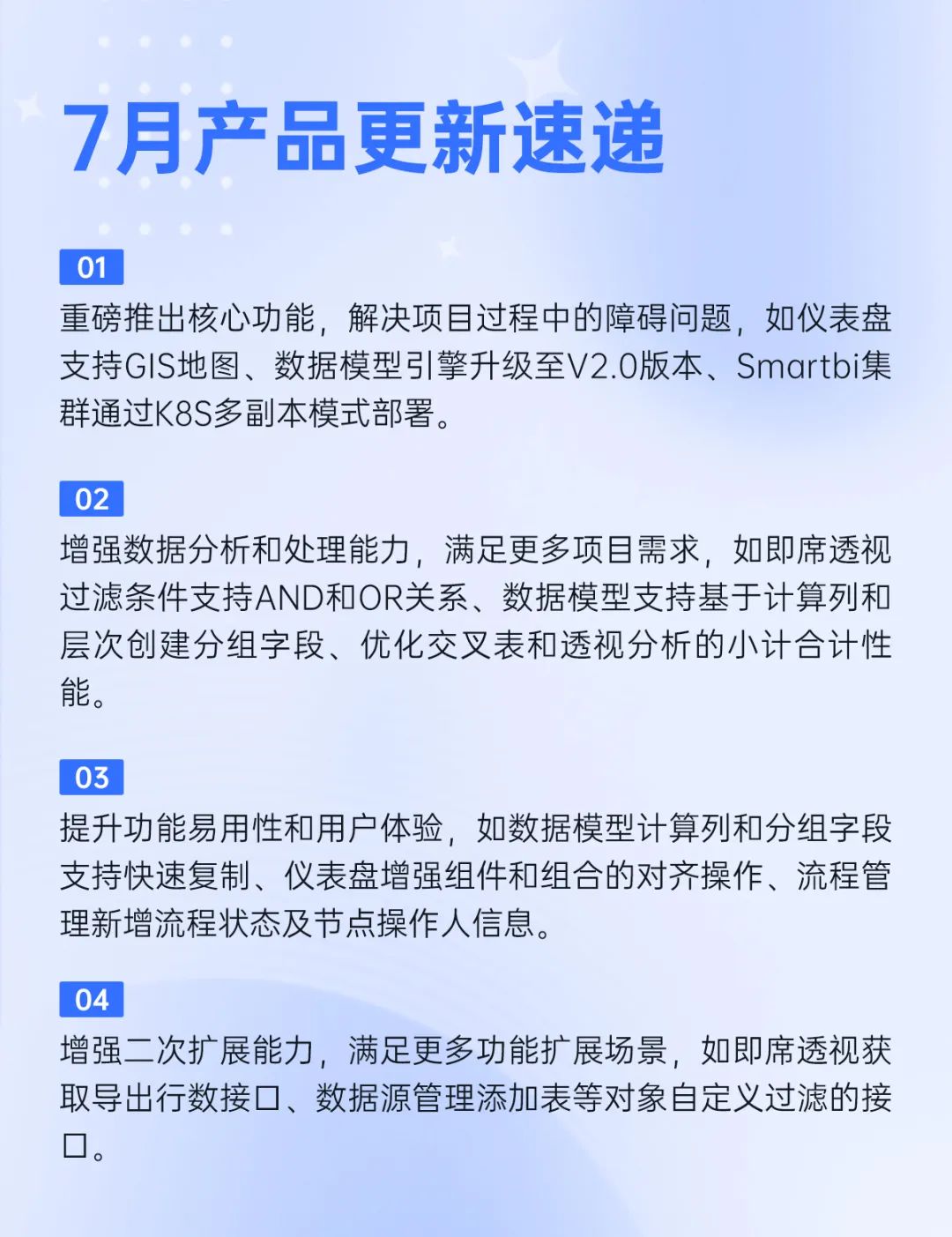 千呼万唤！新增支持GIS地图、数据模型引擎升级、增强数据分析处理能力......