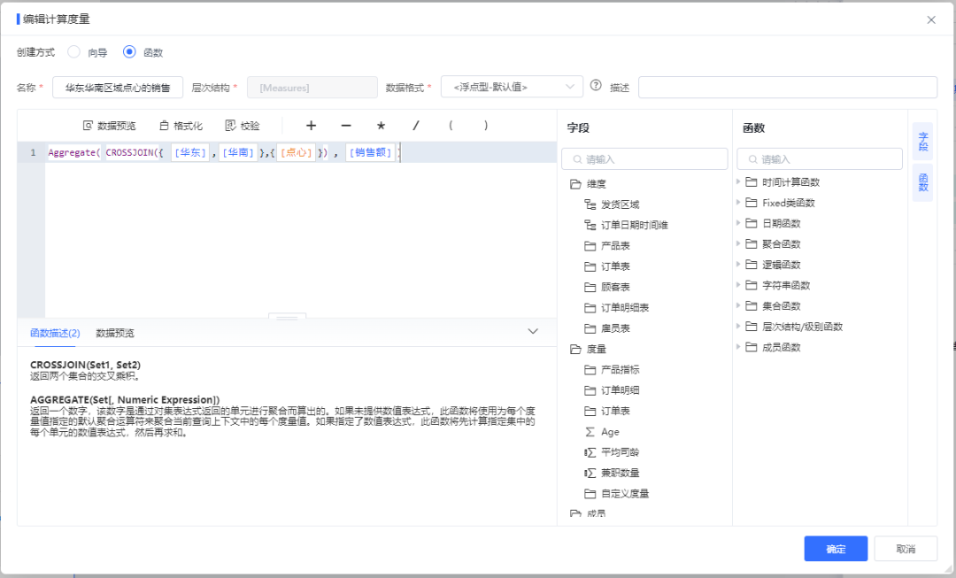 产品攻略 | 只要5分钟！业务人员轻松搞定组合式销售额数据分析