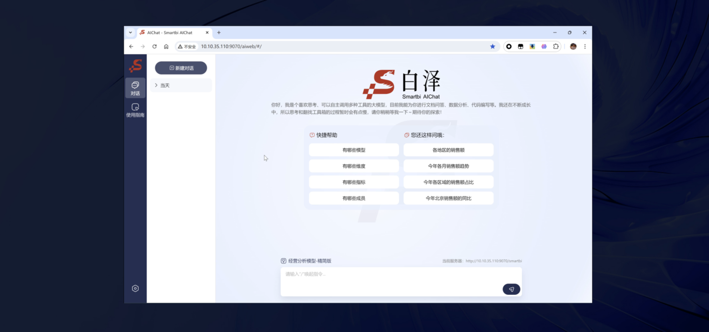 行业领先的BI产品：Smartbi AIChat白泽如何实现精准数据预测与分析？