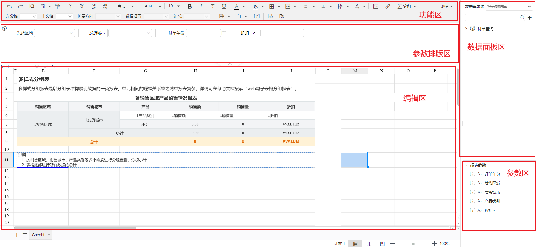 自定义报表工具排名